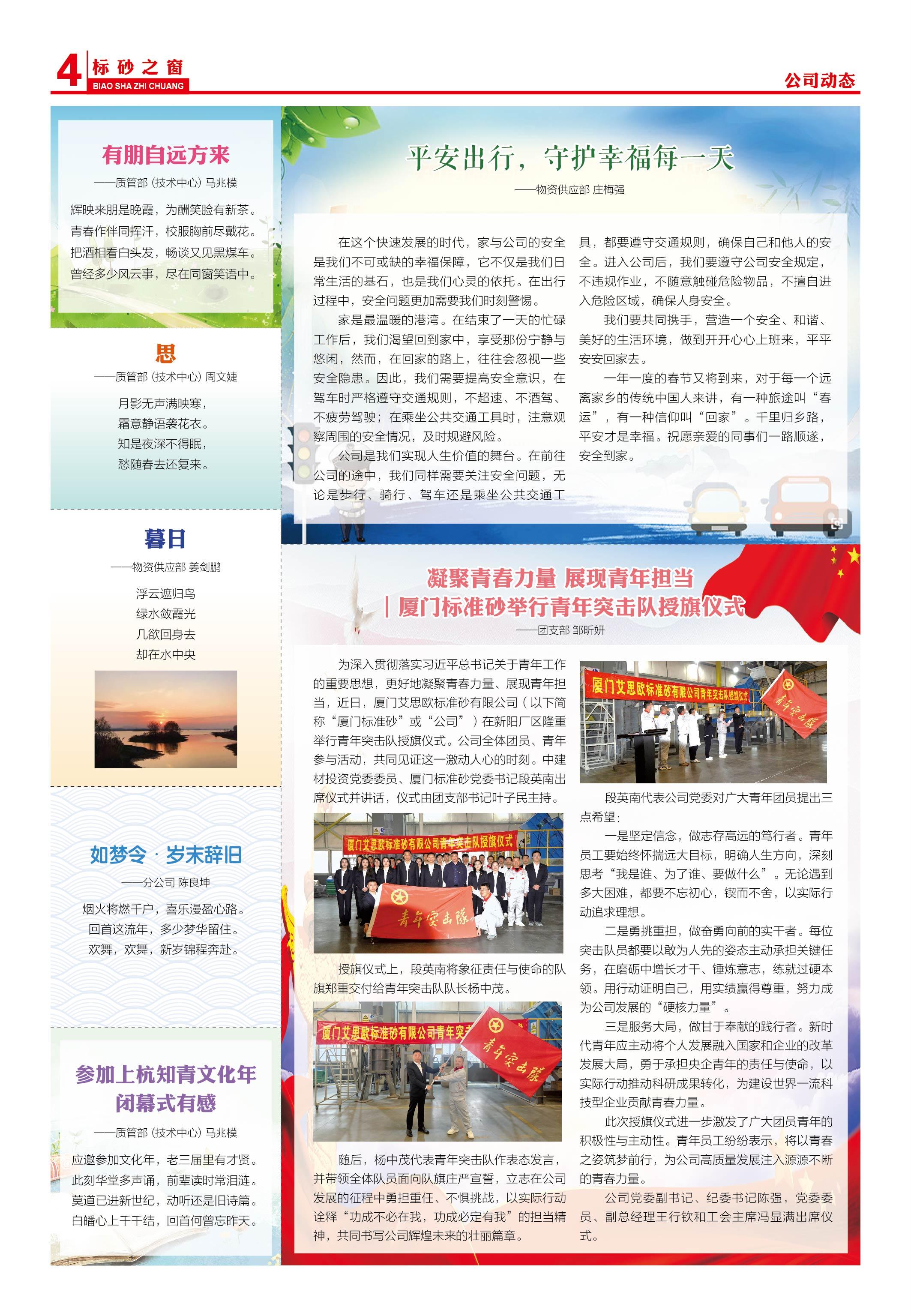 《标砂之窗》第66期（2025年1月)