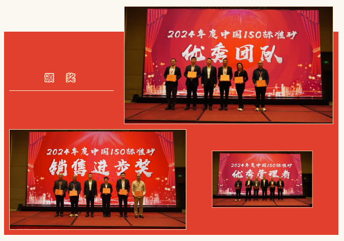 厦门标准砂召开2024年度中国ISO标准砂经销与管理工作会议