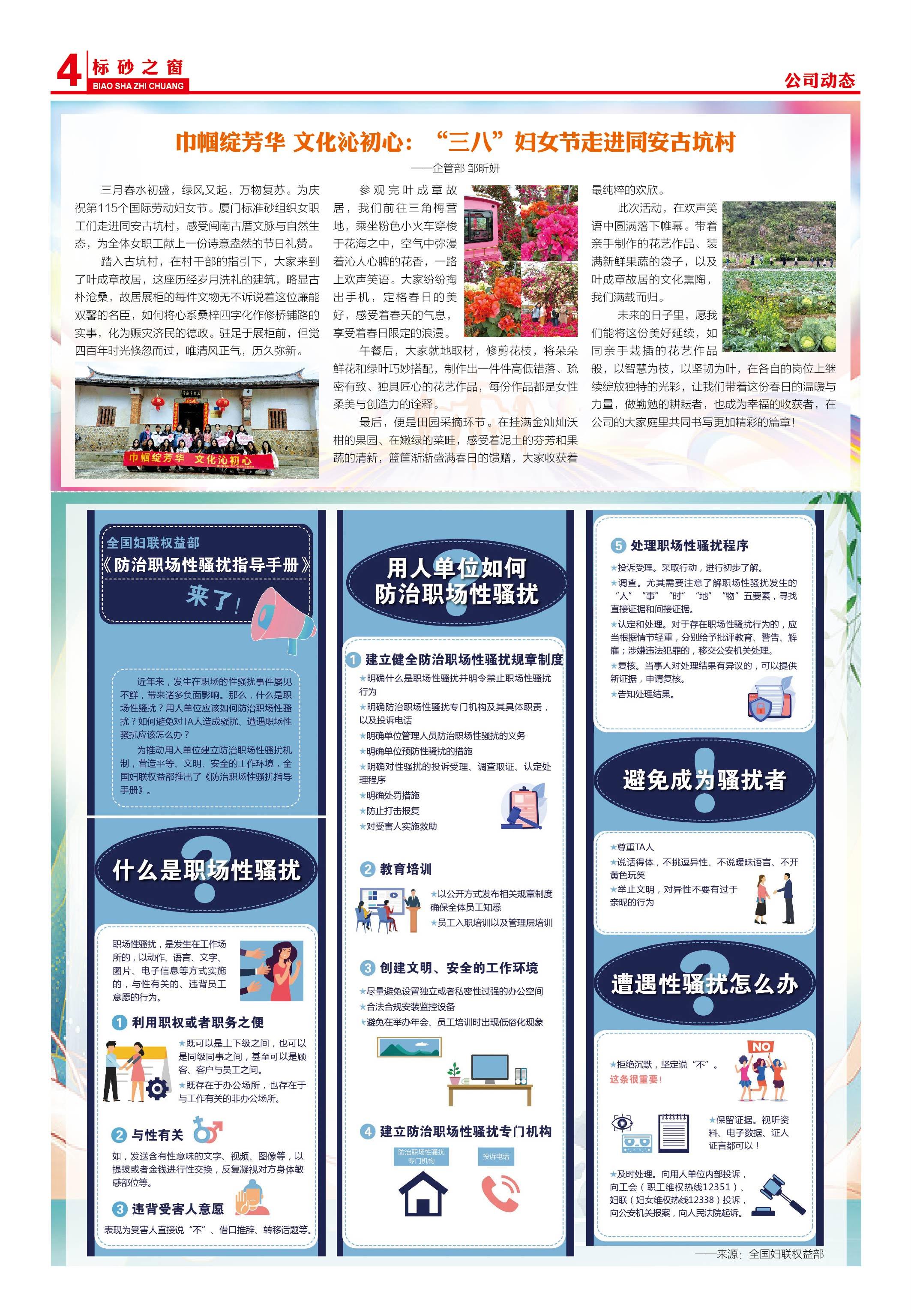 《标砂之窗》第68期（2025年3月)