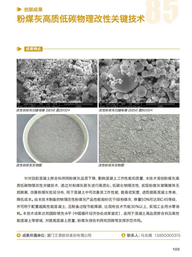 公司粉煤灰综合利用新技术入选中国建材集团工程建设领域创新成果汇编 公司粉煤灰综合利用新技术入选中国建材集团工程建设领域创新成果汇编