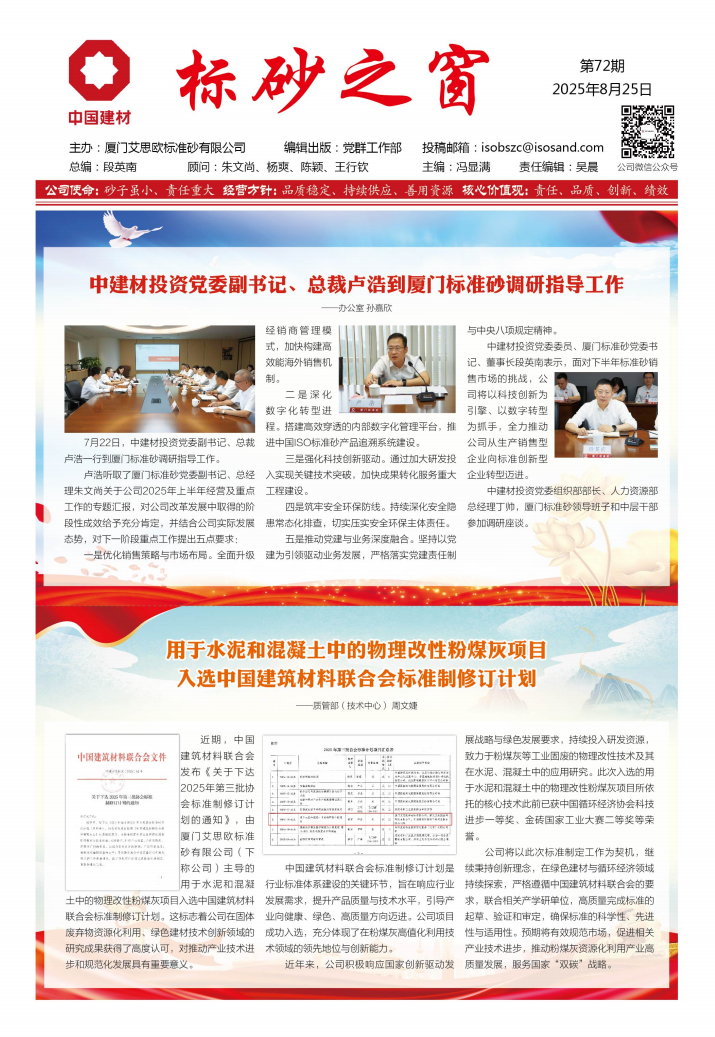 《标砂之窗》第72期（2025年7-8月）