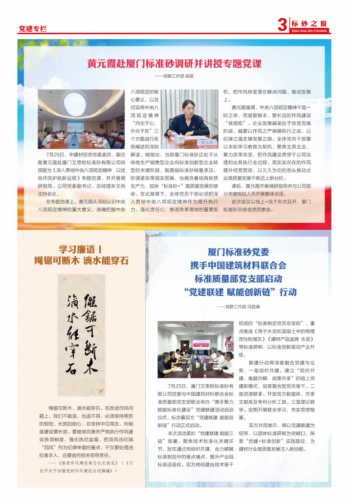 《标砂之窗》第72期（2025年7-8月）