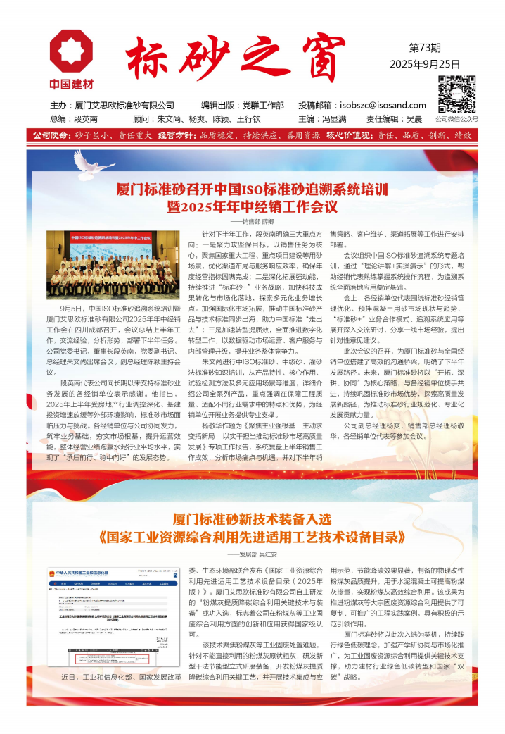 《标砂之窗》第73期（2025年9月）