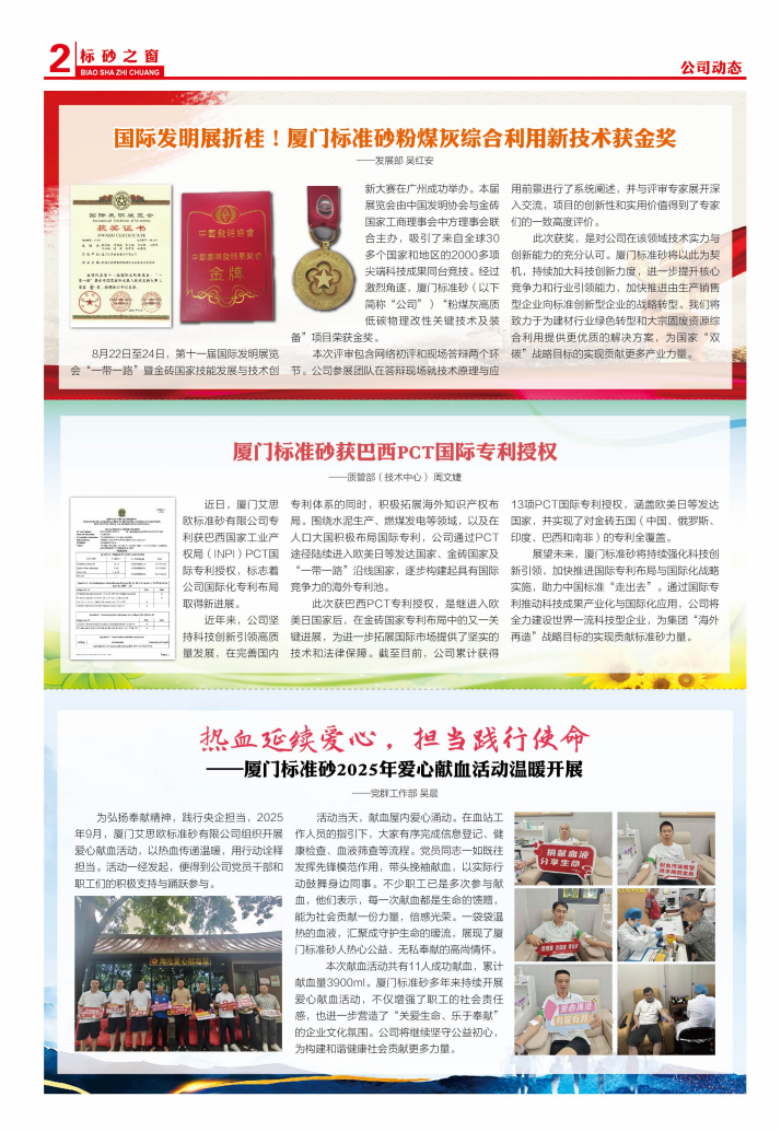 《标砂之窗》第73期（2025年9月）