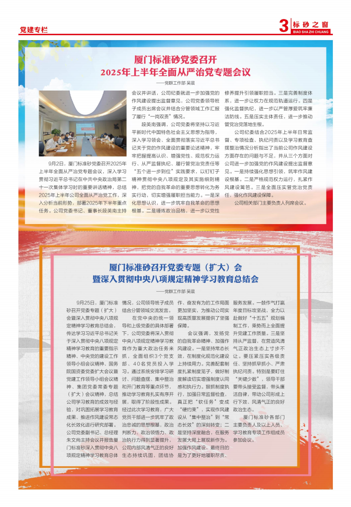 《标砂之窗》第73期（2025年9月）