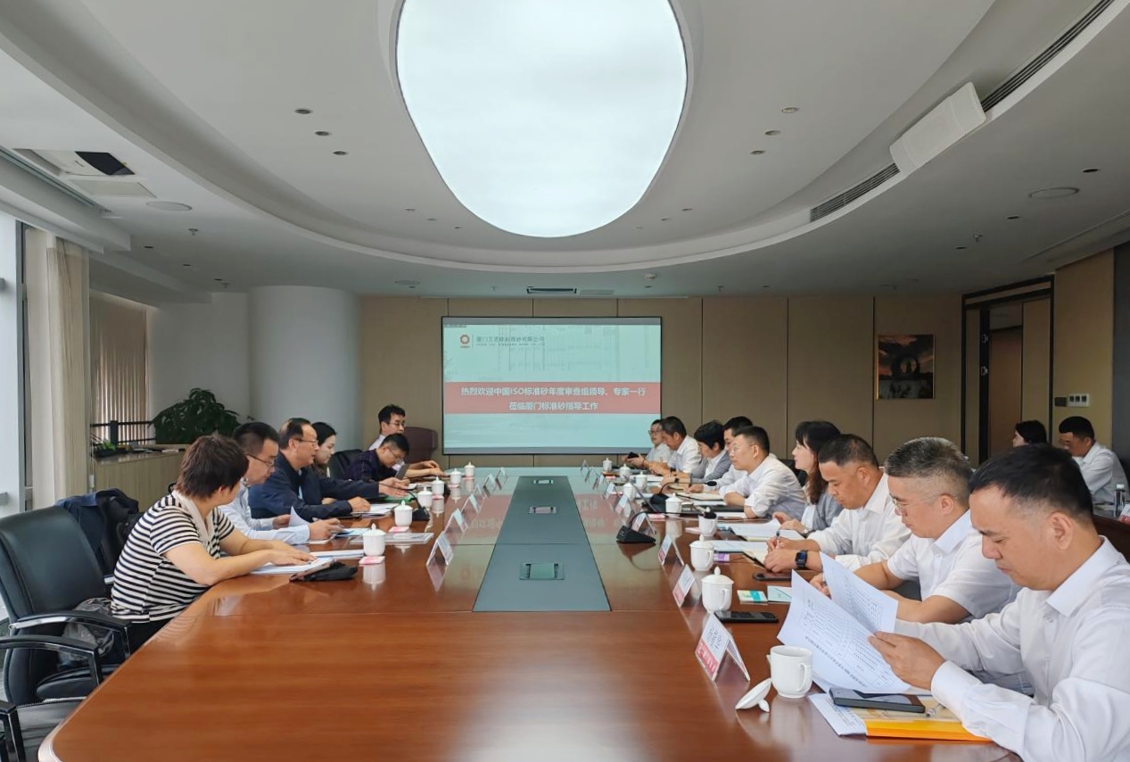 厦门标准砂顺利通过2025年度国家标准砂生产审查