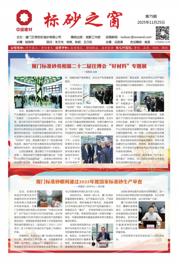 《标砂之窗》第75期（2025年11月）