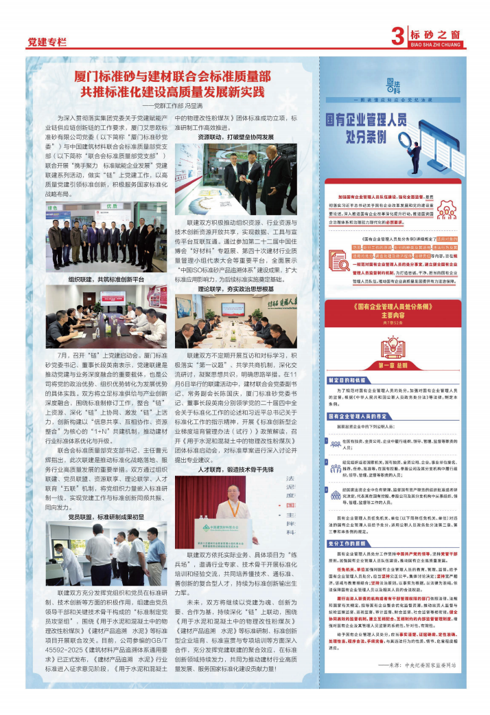 《标砂之窗》第75期（2025年11月）