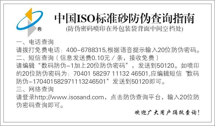 中国ISO标准砂与质量同行
