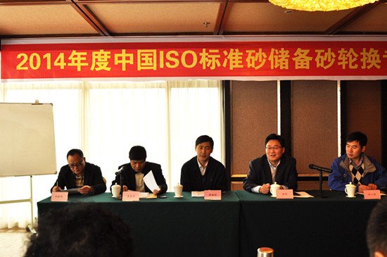 公司召开2014年度中国ISO标准砂储备砂轮换专项工作会议