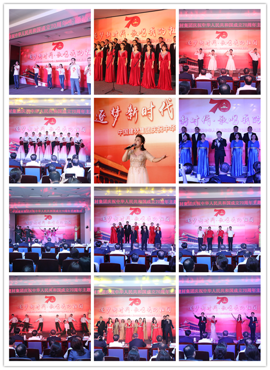 中国建材集团开展“逐梦新时代•歌唱我的祖国”活动