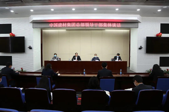 中国建材集团召开总部新任职中层干部集体谈话会